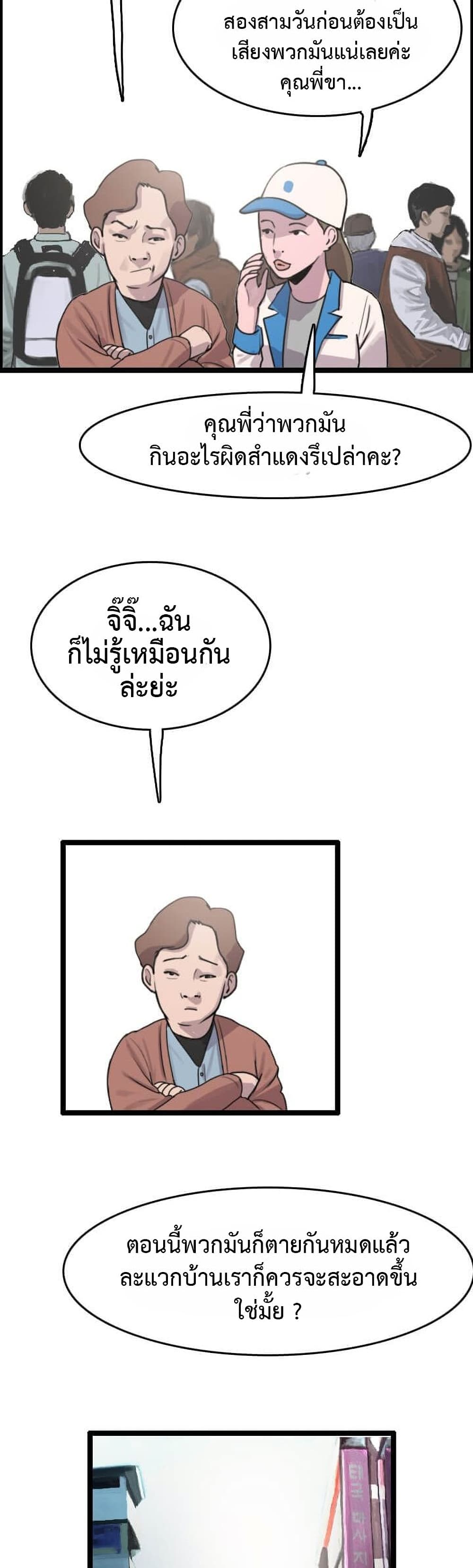 I Picked a Mobile From Another World ตอนที่ 8 (8)